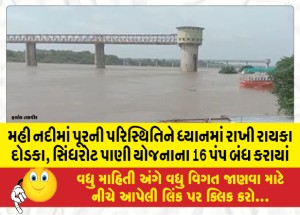 MailVadodara.com - In-view-of-the-flood-situation-in-Mahi-River-16-pumps-of-Raika-Darhka-Sindharot-Pani-Yojana-were-closed