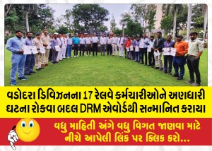 MailVadodara.com - 17-railway-employees-of-Vadodara-Division-were-honored-with-DRM-Award-for-preventing-an-untoward-incident