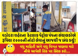 MailVadodara.com - Managers-of-some-petrol-pumps-in-Vadodara-city-have-stopped-accepting-Rs-2000-notes-from-today