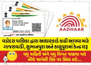 MailVadodara.com - Vadodara-Municipality-to-start-Aadhaar-card-issuing-centers-at-Gharrawadi-Subhanpura-and-Kalupura