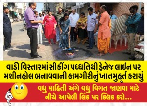 MailVadodara.com - Construction-of-machine-hole-on-drainage-line-by-seeking-method-in-Wadi-area-was-confirmed