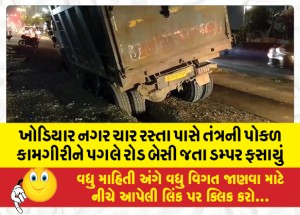 MailVadodara.com - Near-Khodiyar-Nagar-Char-Rasta-the-dumper-got-stuck-on-the-road-due-to-the-hollow-operation-of-the-system