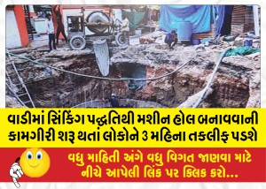 MailVadodara.com - People-will-suffer-for-3-months-after-construction-of-machine-hole-by-sinkig-method-starts-in-Wadi