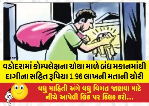 MailVadodara.com - Rs-1-96-lakh-including-jewelery-stolen-from-locked-building-on-4th-floor-of-complex-in-Vadodara