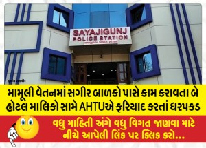 મામૂલી વેતનમાં સગીર બાળકો પાસે કામ કરાવતા બે હોટલ માલિકો સામે AHTUએ ફરિયાદ કરતાં ધરપકડ