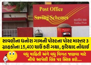 MailVadodara.com - 15-400-chaun-of-3-customers-by-the-postmaster-of-Dhanora-village-post-in-Savli-complaint-registered