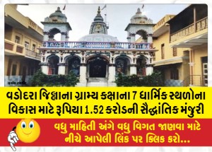 MailVadodara.com - In-principle-sanction-of-Rs-1-52-crore-for-development-of-7-religious-places-at-village-level-in-Vadodara-district