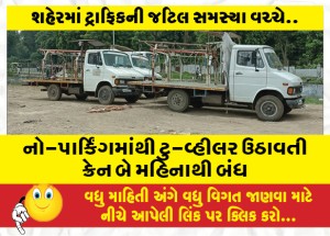 MailVadodara.com - No-Crane-lifting-two-wheelers-from-parking-stopped-for-two-months