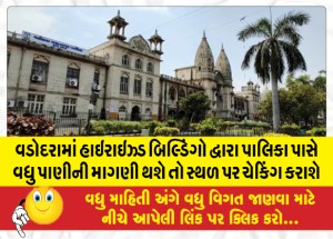 MailVadodara.com - If-more-water-is-demanded-from-the-municipality-by-high-rise-buildings-in-Vadodara-on-site-checking-will-be-done