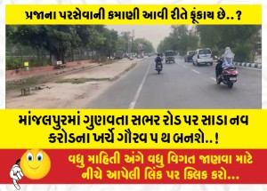 MailVadodara.com - In-Manjalpur-Gaurav-Path-will-be-built-on-Gunawata-Sabhar-Road-at-a-cost-of-nine-and-a-half-crores