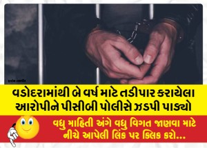 MailVadodara.com - PCB-Police-nabbed-the-accused-who-was-wanted-for-two-years-from-Vadodara