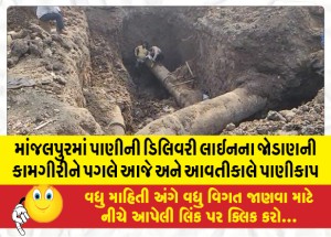 MailVadodara.com - Water-cut-in-Manjalpur-today-and-tomorrow-following-water-delivery-line-connection-work