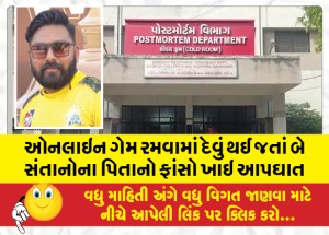 MailVadodara.com - A-father-of-two-children-committed-suicide-after-getting-into-debt-while-playing-online-games