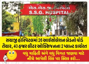 MailVadodara.com - Ward-of-26-isolation-beds-ready-in-Sayaji-Hospital-2-plants-of-40-thousand-liters-of-oxygen-are-operational