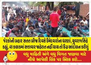 MailVadodara.com - Candidates-protest-outside-Jetko-for-second-day-in-a-row-Yuvraj-Singh-said-if-official-announcement-is-not-made-in-48-hours-we-will-stage-a-fierce-agitation