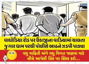 MailVadodara.com - Police-nabbed-eight-people-from-a-gambling-den-running-on-Waghodia-Road-in-Ukajis-Wadia