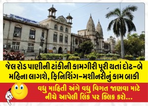 MailVadodara.com - It-will-take-one-and-a-half-to-two-months-to-complete-the-Jail-Road-water-tank-pending-the-finishing-machinery-work