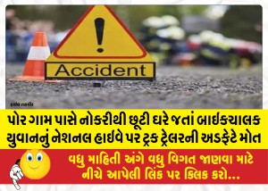 MailVadodara.com - A-young-biker-died-after-being-hit-by-a-truck-trailer-on-the-National-Highway-while-going-home-from-work-near-Por-village