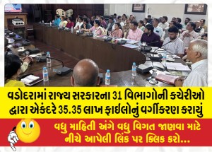 MailVadodara.com - 35-35-lakh-files-each-were-classified-by-the-offices-of-31-departments-of-the-state-government-in-Vadodara