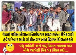 MailVadodara.com - Candidates-who-are-adamant-about-their-decision-to-take-the-JETCO-exam-will-now-stage-a-vigorous-agitation-with-their-families-at-Gandhinagar