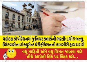 MailVadodara.com - Vadodara-Corporation-Junior-Clerk-Recruitment-1st-to-5th-January-Document-verification-of-candidates-will-be-carried-out