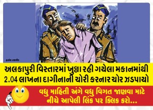 MailVadodara.com - Thief-who-stole-jewelery-worth-2-04-lakh-from-house-left-open-in-Alkapuri-area-caught