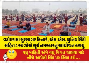 વડોદરામાં સુરસાગર કિનારે, એમ.એસ. યુનિવર્સિટી સહિત 4 સ્થળોએ સૂર્ય નમસ્કારનું આયોજન કરાયું