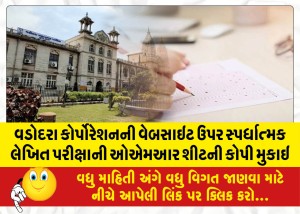 MailVadodara.com - Copy-of-OMR-sheet-of-competitive-written-examination-is-placed-on-Vadodara-Corporation-website