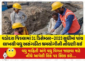 MailVadodara.com - More-than-five-lakh-unorganized-laborers-registered-in-Vadodara-district-till-31-December-2023