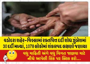 MailVadodara.com - Leprosy-patient-detection-campaign-in-Vadodara-city-district-finds-30-patients-1078-people-with-suspicious-symptoms