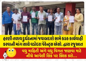 MailVadodara.com - Vadodara-Parents-Assoc-demanding-strict-action-against-those-responsible-in-the-Harani-Lake-disaster-Presented-by