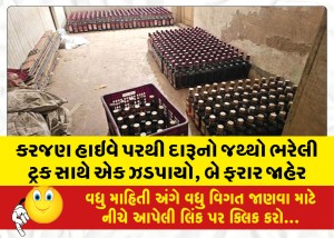 MailVadodara.com - One-caught-with-a-car-full-of-liquor-from-Karajan-highway-two-absconding