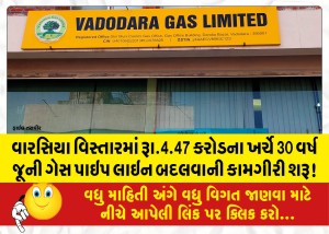 MailVadodara.com - 30-year-old-gas-pipe-line-replacement-work-started-at-a-cost-of-Rs-4-47-crore-in-Warsia-area