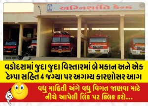 MailVadodara.com - Fire-broke-out-due-to-unexplained-reasons-at-4-places-including-two-houses-and-one-tampa-in-different-areas-in-Vadodara