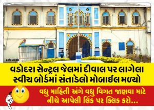 MailVadodara.com - A-mobile-phone-was-found-hidden-in-a-switch-board-on-the-wall-in-Vadodara-Central-Jail