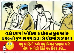 MailVadodara.com - In-Vadodara-two-men-were-caught-gambling-on-score-difference-near-Khodiyar-Chowk