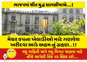 MailVadodara.com - Buying-uniforms-for-the-Mayor-Cup-players-is-an-eclipse-of-ego