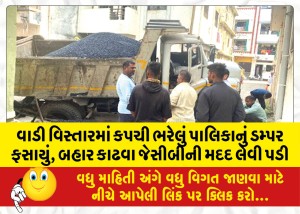 MailVadodara.com - A-municipal-dumper-full-of-gravel-got-stuck-in-the-wadi-area-JCB-had-to-be-helped-to-extricate-it