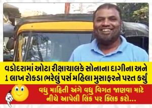 MailVadodara.com - auto-rickshaw-puller-in-Vadodara-returns-purse-containing-gold-jewelery-and-Rs-1-lakh-cash-to-female-passenger