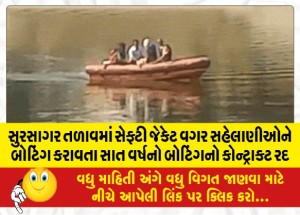 MailVadodara.com - Cancellation-of-seven-year-boating-contract-for-boating-tourists-without-safety-jackets-in-Sursagar-Lake