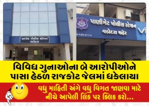 MailVadodara.com - Two-accused-of-various-crimes-were-sent-to-Rajkot-Jail-under-PASA