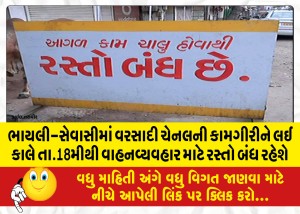 MailVadodara.com - The-road-will-be-closed-for-traffic-from-tomorrow-18th-due-to-the-operation-of-rain-channel-in-Bhayli-Sevasi