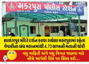 MailVadodara.com - 4-73-lakh-votes-were-stolen-from-the-closed-house-of-a-businessman-living-in-Makarpura-who-had-gone-to-visit-the-Salangpur-temple