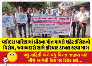 MailVadodara.com - City-Congress-protests-against-the-death-of-Praudh-in-Vadodara-Municipality-wants-to-file-a-complaint-against-those-responsible