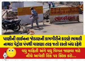 MailVadodara.com - Road-from-Bhayli-Naira-Petrol-Pump-to-Vasana-will-remain-closed-due-to-water-line-connection-work