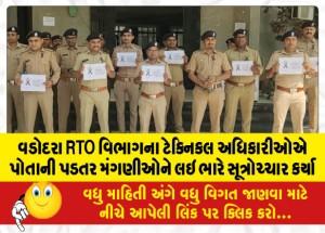 વડોદરા RTO વિભાગના ટેક્નિકલ અધિકારીઓએ પોતાની પડતર મંગણીઓને લઇ ભારે સૂત્રોચ્ચાર કર્યા