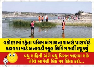 લાંછનપુરા ગામ પાસે મહી નદીમાં ગઈકાલે ડૂબી ગયેલા બે મિત્રો પૈકી એકનો મૃતદેહ મળ્યો, હજુ એક લાપતા