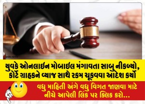 MailVadodara.com - The-young-man-ordered-a-mobile-phone-online-the-court-ordered-the-customer-to-pay-the-amount-with-interest