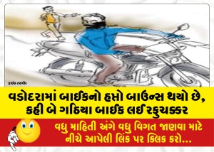 MailVadodara.com - In-Vadodara-installment-of-bike-has-bounced-said-two-bundles-of-bikes