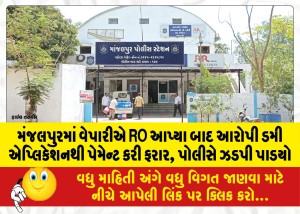 MailVadodara.com - In-Manjalpur-after-the-businessman-gave-RO-the-accused-absconded-by-paying-with-a-dummy-application-the-police-nabbed-him